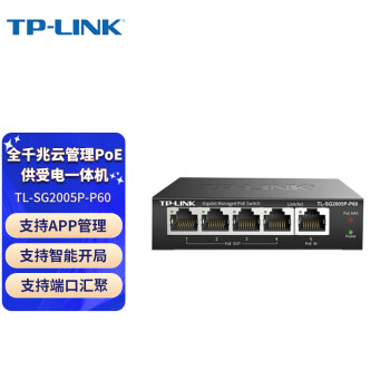 普联（TP-LINK）商用5口全千兆云管理 PoE供受电一体机 TL-SG2005P-P60 企业级