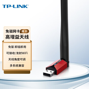 TP-LINK USB网卡免驱动无线接收器 外置天线 TL-WN726N免驱版