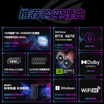 ROG冰刃X 2024 水冷电竞游戏台式机电脑主机(14代酷睿i9-14900KF 32G 1TB SSD RTX4070 12G 10L机箱)