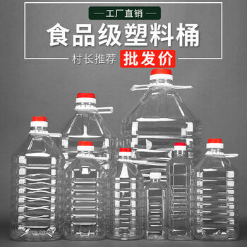5l10斤20斤装透明pet食用塑料油桶色拉油壶白酒桶酒瓶酒壶空油桶05升