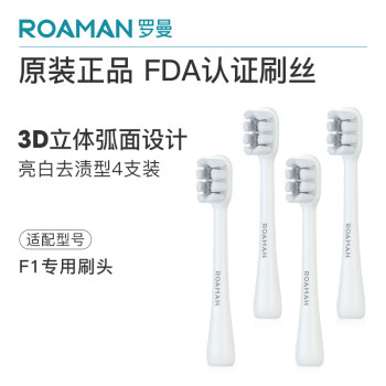 罗曼（ROAMAN） 电动牙刷头SF01白色4支装 适配F1【星球刷专配】