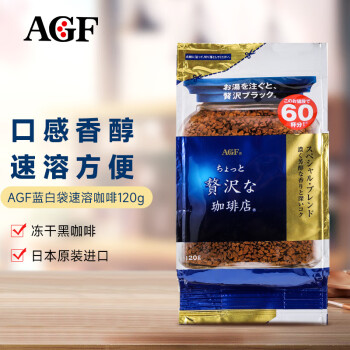 AGF蓝袋速溶美式咖啡120g袋装日本进口轻奢黑咖啡经典风味口感醇正