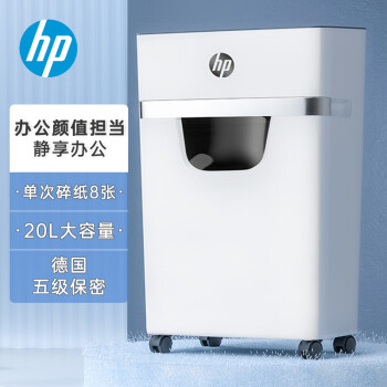 HP惠普 5级保密小型办公碎纸机（单次8张  20L 可碎卡、订书针 10分钟）厂家直发W2008MC