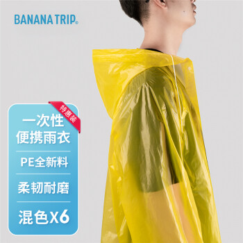 蕉趣（BANANA TRIP）一次性雨衣(全新料)成人户外连帽四排扣连体雨披混色6个装