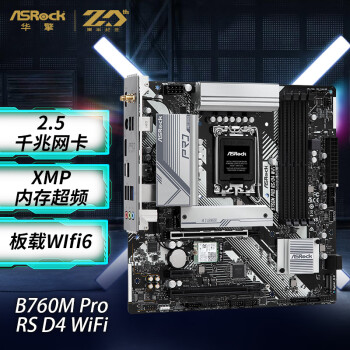 华擎（ASRock）B760M Pro RS/D4 Wifi匠心系列D4主板 支持CPU12600KF/14700KF/13600KF（Intel B760/LGA 1700）