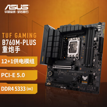 华硕（ASUS）TUF GAMING B760M-PLUS D4重炮手主板 支持 CPU 13700K/13600KF/13400F（Intel B760/LGA 1700）