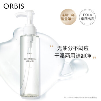 奥蜜思（ORBIS）水感澄净卸妆露150ml（无油保湿 温和清洁 脸眼唇可用）