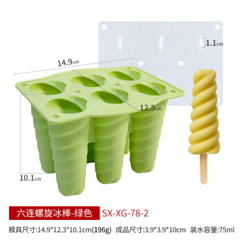 畅宝森冰箱冰格雪糕硅胶模具家用自制冰淇淋模具六连螺旋冰棒#绿色SX-XG-78/3件起售 BD05