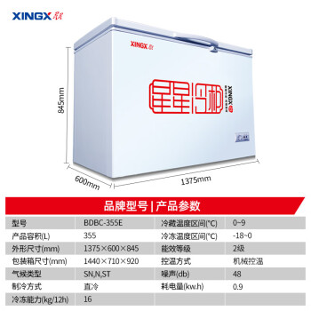 星星（XINGX） 355升 商用单温冰柜 单箱变温冰箱 冷藏冷冻转换冷柜 断电保护 顶开门 BD/BC-355E
