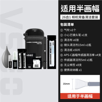 VSGO微高26合一相机清洁套装镜头单反清理工具cmos清洁棒全半画幅适用佳能尼康索尼微单投影仪传感器