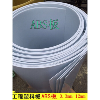 abs板工程塑料板05mm08mm1mm12mm15mm2mm3mm5mm05mmx1米x2米