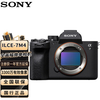 索尼（SONY）Alpha 7 IV 全画幅微单数码相机 单机身 约3300万有效像素 4K视频录制（ILCE-7M4/A7M4）
