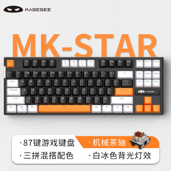 MageGee MK-STAR 电竞游戏机械键盘 87键有线背光键盘 商务办公舒适键盘 台式笔记本电脑键盘 大碳白 茶轴
