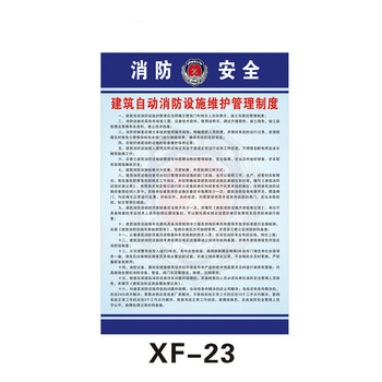 消防安全制度牌 墙贴画消防安全管理制度 制度牌消防制度宣传画 xf-23