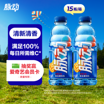 脉动芒果口味 600ML*15瓶 维C低糖维生素出游做运动饮料必备