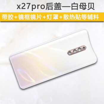 适用原装vivox27后盖x27pro手机后壳玻璃后屏电池后盖外壳手机壳x27