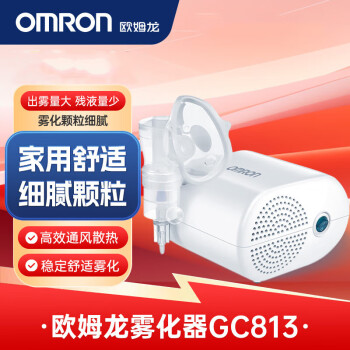 欧姆龙（OMRON）雾化器儿童家用雾化机 医用婴儿空气压缩式雾化泵吸入器GC813