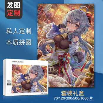 1000片木质拼图礼品定制成人玩具周边原神hppt03200片礼盒装3525cm