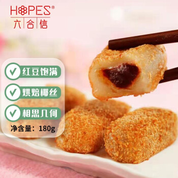 六合信（hopes） 红豆爆浆麻薯 180g/包 黄金椰丝糯米糍 糯米糍 休闲零食糕点