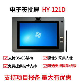 HanwangOA签批屏HY-121D 10.1吋手写屏+指纹采集+摄像头录音录像原笔迹电子签名手写板数位屏可二次开发集成