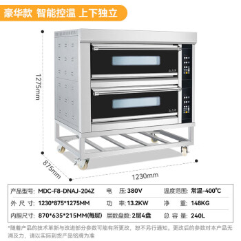 麦大厨烤箱商用大型蛋糕烘焙面包披萨蛋挞机多功能两层四盘智能控温上下独立款电烤箱 MDC-F8-DNAJ-204Z