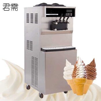 君需冰淇淋机KS-7256