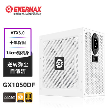 安耐美(Enermax)额定1050W GX1050DF白色ATX3.0金牌电源 1000W+50W 原生PCIE5.0/自清洁逆转弹尘/支持40显卡YFS
