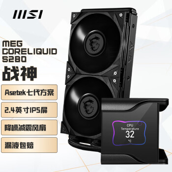 微星（MSI）战神S280 280一体式CPU水冷散热器 支持LGA1700扣具 Asetek七代方案/2.4英寸IPS屏/定制高性能风扇