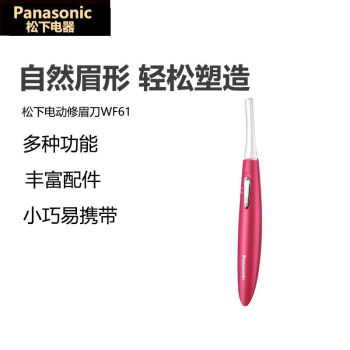 松下（Panasonic）电动修眉刀修眉神器功能防刮伤安全型初学者刮眉刀