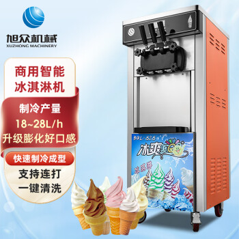 旭众智能移动冰淇淋机商用全自动奶茶咖啡店制作软质冰激凌机器 BQL-828型橘红色