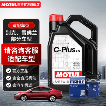 摩特（MOTUL）小保养套装C-PLUS FS全合成汽车发动机机油5W-40 API SP级4L+机滤