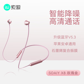 索爱(soaiy) X8无线蓝牙耳机 颈挂式跑步运动音乐耳机半入耳长续航 适用于苹果安卓华为手机 玫瑰金