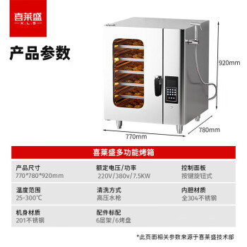 喜莱盛烤箱商用多功能蒸烤箱风炉一体机全自动商用电烤箱烤鸭炉烧腊披萨炉六层多功能-90LYWKX-6