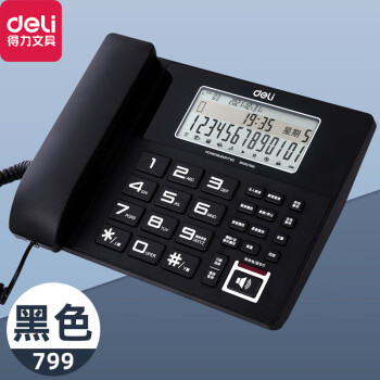 得力（deli）电话799数码录音座机有线固定电话商务办公家用多功能大按键防雷闹钟带来电显示黑色