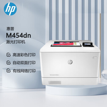 惠普（HP）M454dn A4彩色激光单功能打印机 自动双面打印 有线连接（原厂1年上门）