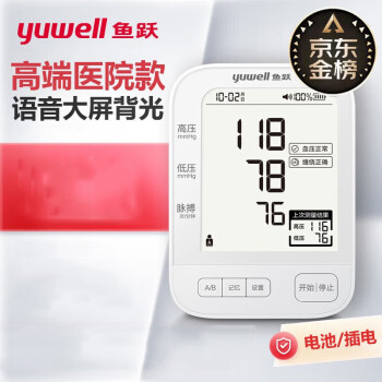 鱼跃(yuwell)语音电子血压计血压仪家用上臂式测血压测量仪器 YE690A 电池/插电+语音+背光+360臂带
