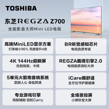 东芝电视65Z700MF +Gemini游戏手柄套装  65英寸MiniLED 4K高清客厅巨幕144Hz液晶智能平板游戏电视机
