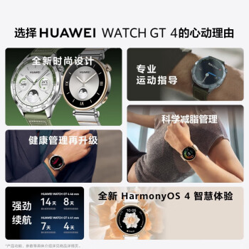 华为（HUAWEI）智能手表WATCH GT4 46mm（户外时尚/健康监测/运动指导）长续航男女商务情侣腕表【山茶棕-46mm】