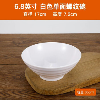 丹诗致远 密胺碗汤碗面条碗大碗抗摔塑料碗 白色6.8英寸