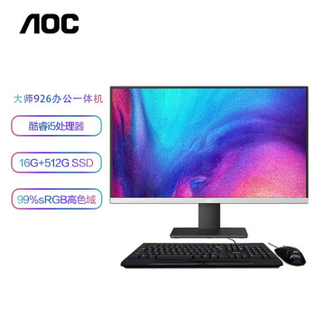 AOC 大师926 27英寸高清网课办公台式一体机电脑（酷睿i5 16G 512GSSD 双频WiFi 3年上门 ）黑