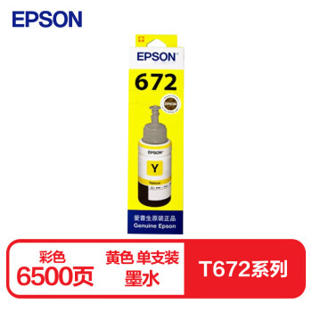 爱普生T6724黄色墨水补充装（适用L220/L310/L313/L211/L360/L380/L455L485/L565/L605/L655）