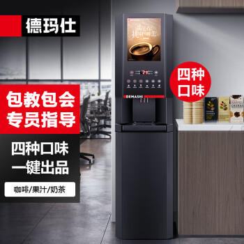 德玛仕DEMASHI 饮料机 商用饮料机 全自动商用饮料机 奶茶豆浆果汁饮水一体机 SML-F603S（机器+底座）