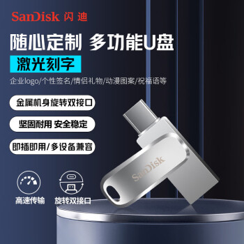 闪迪闪迪(SanDisk)64GB Type-c USB3.2个性定制手机电脑多功能U盘DDC4读速高达400MB/s (定制联系客服)