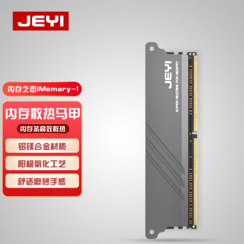 佳翼（JEYI）台式机内存散热片 电脑DDR2/DDR3/DDR4DDR5 内存条散热马甲