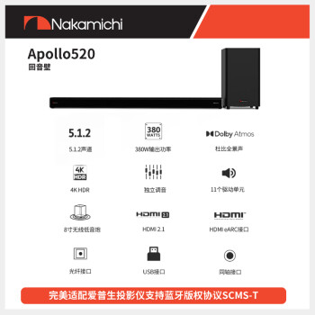 Nakamichi Apollo 520 中道音响 真实5.1声道 无线低音炮HDMI eARC接口 游戏电视投影仪音箱家庭影院回音壁
