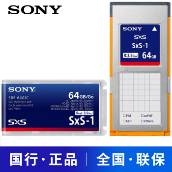 索尼（SONY）专业摄像机配件 SXS卡 SBS-64G1C