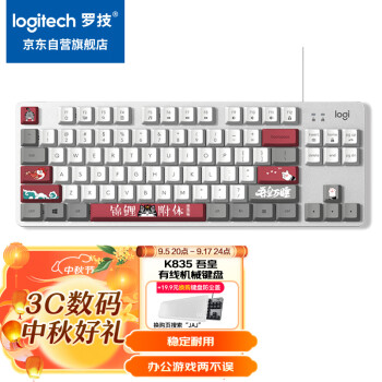 罗技（Logitech）K835机械键盘 有线键盘 游戏办公键盘 84键 白色 TTC轴 青轴-吾皇万睡系列