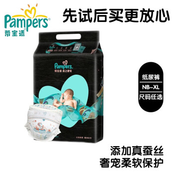  帮宝适（Pampers）【当天发货】黑金帮 炫金帮 奢宠真蚕纸尿裤系列 试用装 黑金帮NB3片（0-5kg）