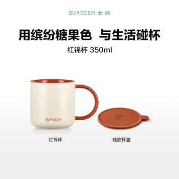 北鼎（Buydeem）陶瓷马克杯 家用大容量杯子 咖啡杯情侣水杯 锦鲤红350ml 含杯盖