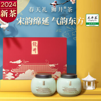 狮井2024新茶上市绿茶茶叶礼盒装明前特级龙井老茶树西湖礼品高档250g